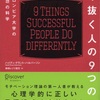 自己啓発：続けたいなら！科学的に努力する方法／やってのける