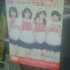 AKB48のあっつアツ♥届けたいキャンペーン