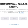 「Apple ID 残高」10%ボーナスのキャンペーン中（6/3まで）