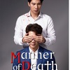 Manner  of  Death  /   マナー・オブ・デス　........2020