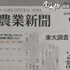 日本農業新聞（日農）