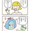 【４コマ漫画】遊園地デート（続編⑩）