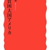 現代アメリカ人のエブリデイリスキーライフ