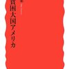 「民主主義の未来を考えるための覚え書き」  （2017/12/14）