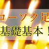 【初心者は絶対に見てください】ローソク足の基礎基本！