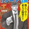 10年ぶりのマンガ！『ドラゴン桜』