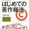 もし文豪たちが著作権侵害で訴えたら