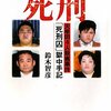  「我が一家全員死刑／鈴木智彦」