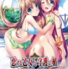 恋する乙女と守護の楯の中で　どのゲームが今安くお得に買えるのか？