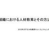 会社における自分なりの人材教育方法まとめ