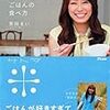 里田まい「世界一おいしいごはんの食べ方」出版記念握手会