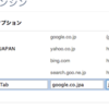 Chromeで検索時に新しいタブを開く