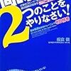 同時に２つのことをやりなさい　リクリエーションリーダー必聴