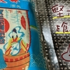明治から愛される硬いお菓子「堅ボーロ」に挑むよ【長浜名物】
