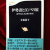 「おかげまいり」と「ええじゃないか」