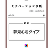 エニアグラム　診断　モチベーション診断を受けてみた