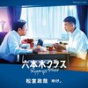 松室政哉 の新曲 ゆけ。 歌詞