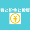 お金持ち生活のつくり方を読んで、お金持ちになる仕組みを学ぶ！