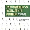 ソフトウェア業界の懸念と民法（債権法）改正に関する要綱