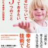『「幸せ」について知っておきたい5つのこと NHK「幸福学」白熱教室』
