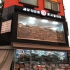 新村と弘大の間にある古本屋さん。