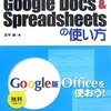 「Google Spreadsheets」実行速度改善されたようです