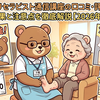 介護リハビリセラピスト通信講座の口コミ・評判・費用は？実際の効果と注意点を徹底解説【2026年4月最新】