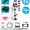 DAISOのeMarker内蔵USB PDケーブルでPC給電/充電できた