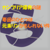 カンブリア爆発の謎　要因のひとつは元素リンかもしれない件　　