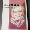 陽一の空手いきあたりばったり――渋谷陽一が空手をやっていた頃