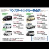 マンスリーレンタカー！タント指定33000円～乗れる！自動車保険、メンテナンス込み
