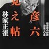 中村屋と三津五郎さまのにっぽんの芸能は、26日に再放送があるよ