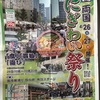 ＃第19回両国にぎわい祭り①