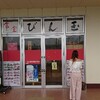 沖縄市のびん玉そば屋さん