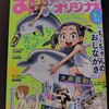 まんがライフオリジナル 9月号