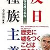 『反日種族主義』を読んで