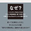 【読書感想】ネット右翼になった父 ☆☆☆☆☆