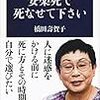 安楽死で死なせてください（橋田壽賀子）