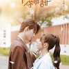 『青梅酸酸你微甜』全12話