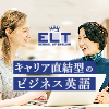 旅行前に、オンライン英会話で肩慣らし。無料でネイティブと話せる！