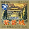 紫禁城     GB版      倉庫番に上海をプラスしたらどうなる？　超面白い！！