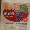 ブドウの袋がけをしました