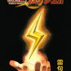 金色のガッシュの続編！1話無料配信中