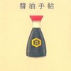 日々にちょっとしたぜいたくをアドオンする