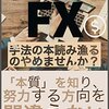 確率から見るFX