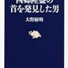 西郷隆盛の首を発見した男