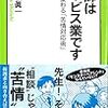 関根眞一「教師はサービス業です−学校が変わる「苦情対応術」」（中公新書ラクレ）