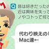 任天堂、Miitomoのサービス終了をアナウンス