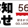 【重要】今年から５６市は8月も開催＆ビオルネ店内に出店エリア拡大