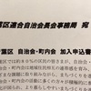 余所者の自分が新石川下谷自治会に入会してみた